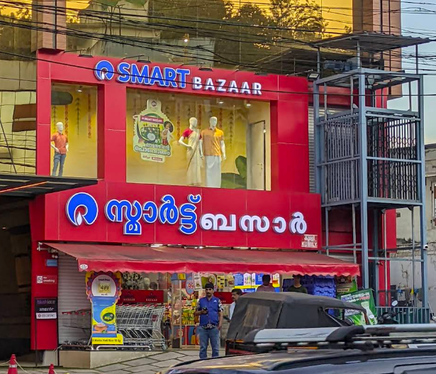 Reliance SMART Bazaar